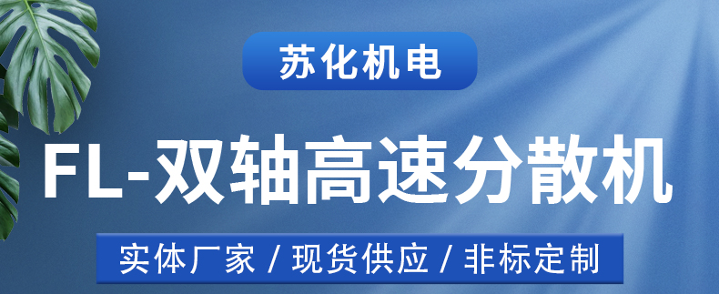 雙軸分散機(圖1)