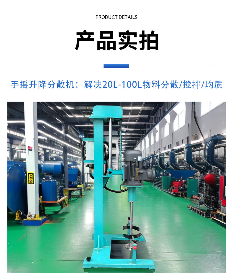 手搖升降分散機(jī)(圖9)