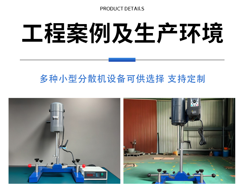 實(shí)驗(yàn)室0.75分散機(jī)(圖13)